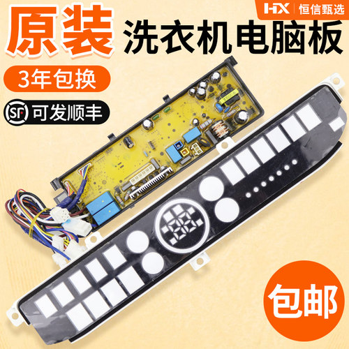 海尔卡萨帝波轮洗衣机电脑板