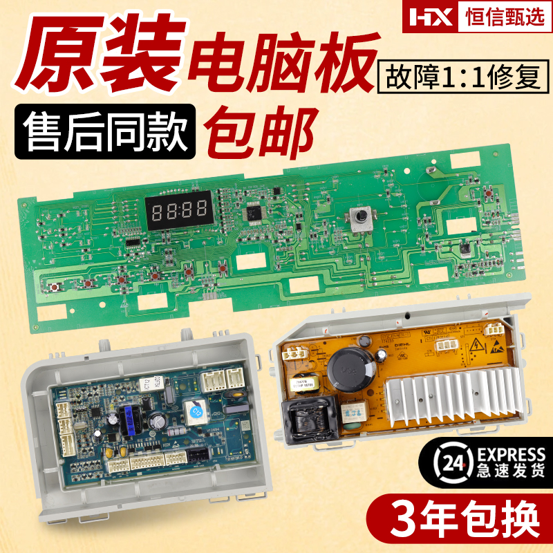 EG100BKX12639GU1海尔洗衣机主板