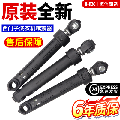 适用西门子洗衣机WS12M468TI减震