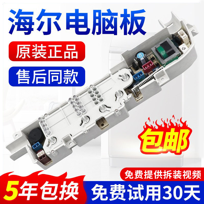 海尔小神童洗衣机电脑板XQB70/XQB50-M1258/M1268/M1269S控制主板