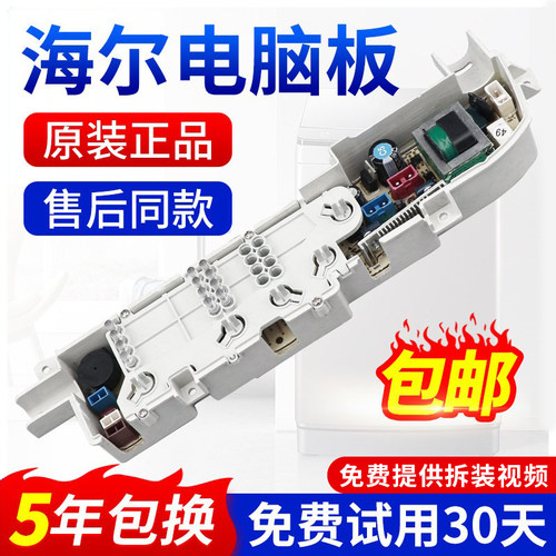 100%原装正品海尔洗衣机电脑板