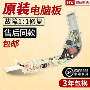 0031800133海尔波轮洗衣机电脑板XQBM20-3688/XQBM23-3688控制板