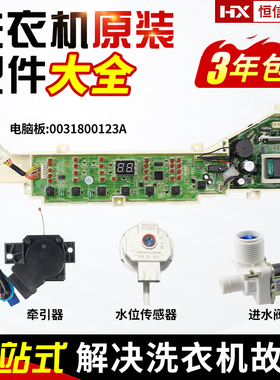 B7008F71V海尔神童王洗衣机电脑板B7001Z71V B8008F71V显示板主板