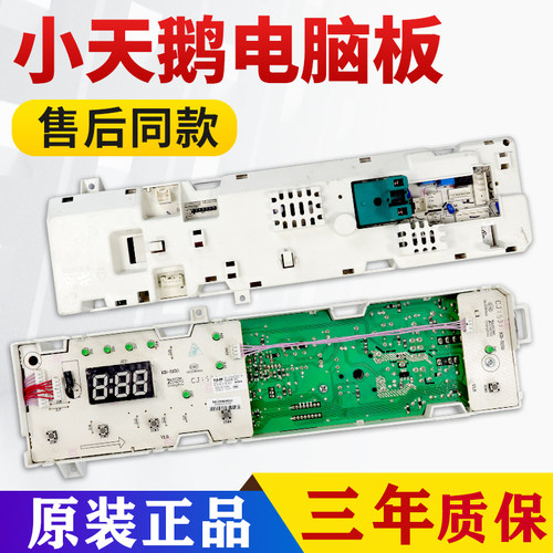 小天鹅洗衣机电脑板原装正品
