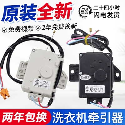 美的洗衣机原装牵引器排水阀电机