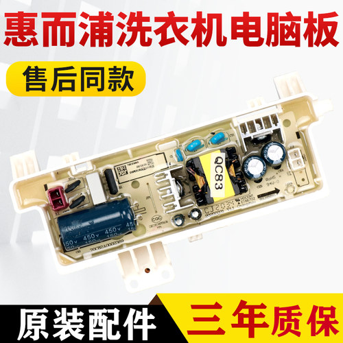惠而浦洗衣机主板WDD102834SAOW