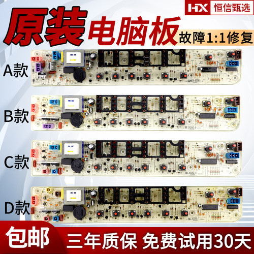 MB70/75/80-5026G美的电脑板