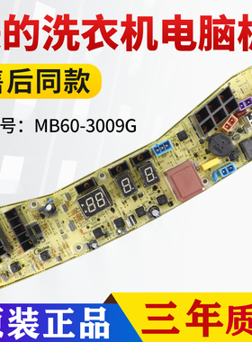 美的洗衣机MB60/MB62-3009G(S) MB65-X1066G电脑板主板线路板主板
