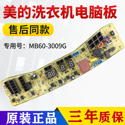 MB60/MB62-3009G(S）美的电脑板