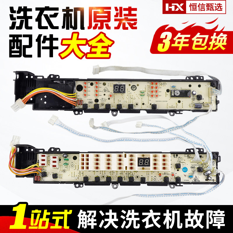 海尔洗衣机电脑板XQB55/60/65/70-SP9288主板0031800012A/F/J/KF - 实物图