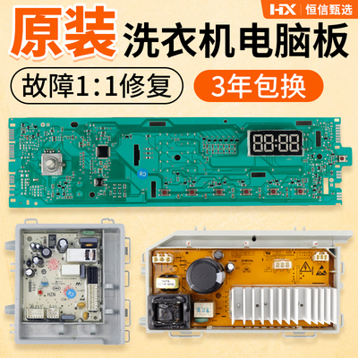 原装原厂海尔洗衣机主控板配件