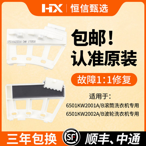 LG洗衣机霍尔传感器板原装正品