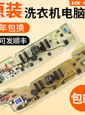 三洋洗衣机电脑板XQB50-M855N S936 XQB60-M955 9955 S1136 S1036
