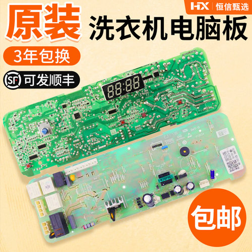 滚筒洗衣机电脑板Haier/海尔原装