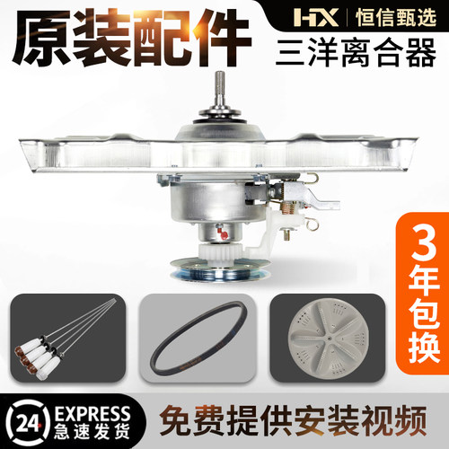 三洋洗衣机离合器XQB55-486