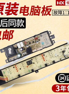 原装海尔大神童洗衣机电脑板XQB100-M21JDB控制主板电路板显示板