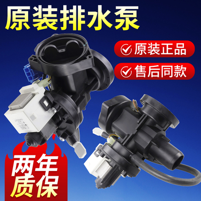 原装LG滚筒洗衣机BPX2-94L排水泵