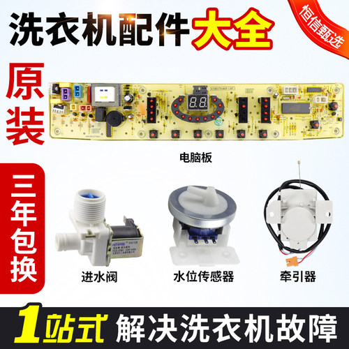 美的洗衣机电脑板MB6545/6508/6008 MB5025/6025线路板主板MS5535