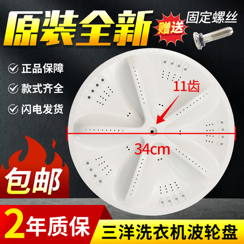 DB70599ES三洋帝度洗衣机波轮盘