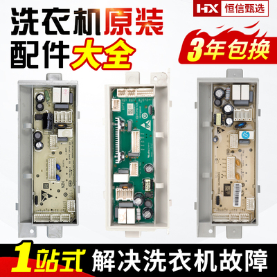 海尔洗衣机电脑板主板
