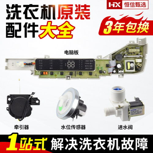 百分百正品海尔洗衣机电脑板主板