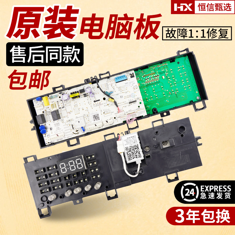 适用小天鹅滚筒洗衣机电脑板大全