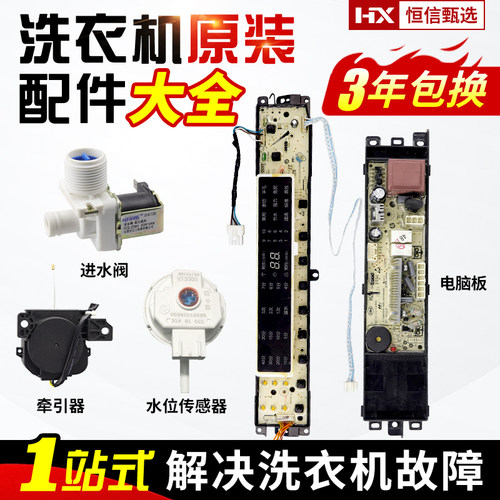 ES80BZ969海尔洗衣机电脑板主板
