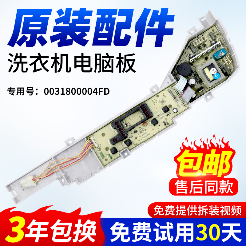 0031800004FD海尔洗衣机电脑板TQB50-728线路板XQB50/60-728E主板