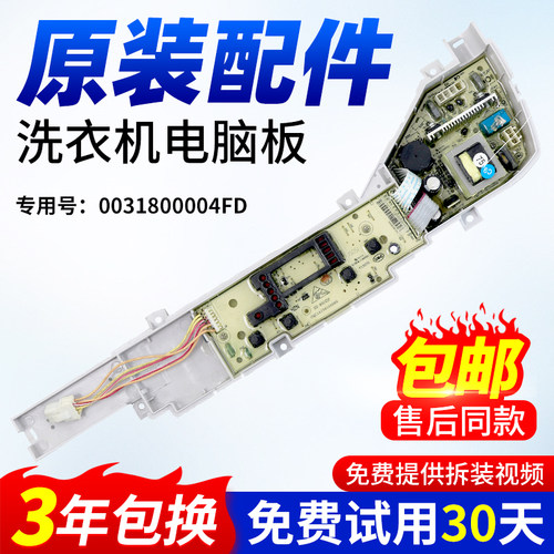 0031800004FD海尔洗衣机电脑板TQB50-728线路板XQB50/60-728E主板
