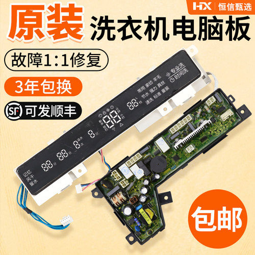 原装正品海尔电脑板3年包换