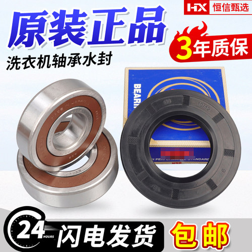 原装美的滚筒洗衣机轴承水封