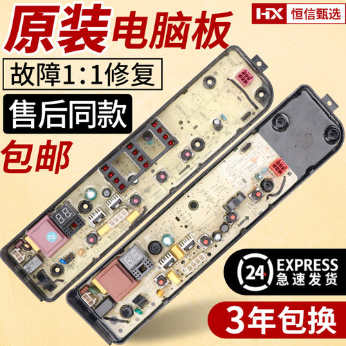 MB100KQ3美的波轮洗衣机电脑板