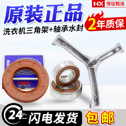 原装海尔洗衣机轴承水封