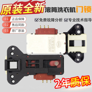 3104050001適用TCL倍科奧特斯康佳滾筒洗衣機門鎖PTC延時門鎖開關