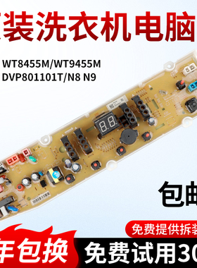 三洋惠而浦洗衣机电脑板N8 N9 WT8455M WT9455M DVP801101T控制板