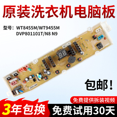 三洋惠而浦洗衣机电脑板N8 N9 WT8455M WT9455M DVP801101T控制板
