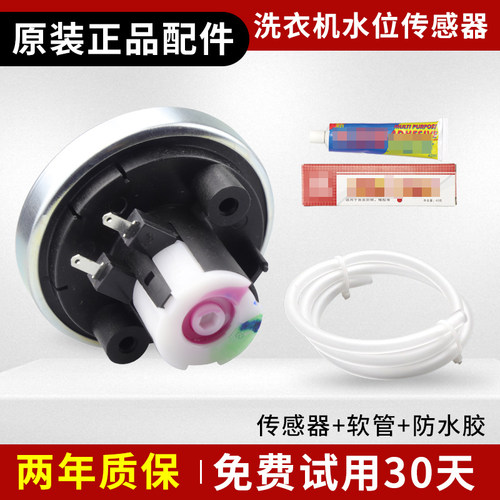 适用海尔洗衣机水位传感器