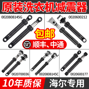 原装全新海尔滚筒洗衣机减震器减振缓冲器支撑平衡避震杆配件大全