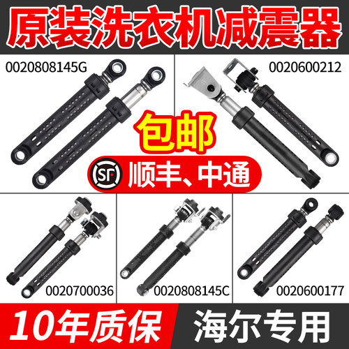 Haier/海尔原装减震器配件大全