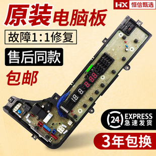 X610U控制主板配件 X611U电脑板显示板XQB60 原装 松下洗衣机XQB65