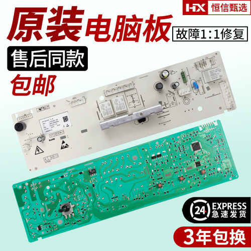 格兰仕滚筒洗衣机电脑板主板