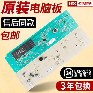 海信滚筒洗衣机电脑板XQG80/90/100-U1205YFG显示板主控板1909585