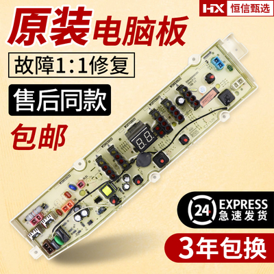 惠而浦波轮洗衣机电脑板