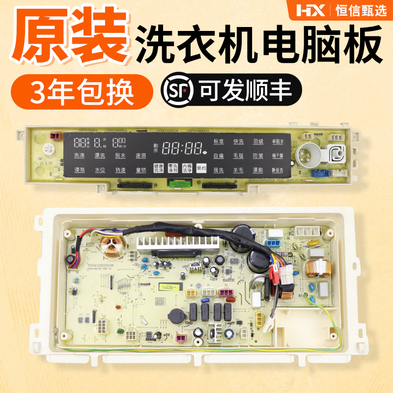 三洋变频波轮洗衣机电脑板