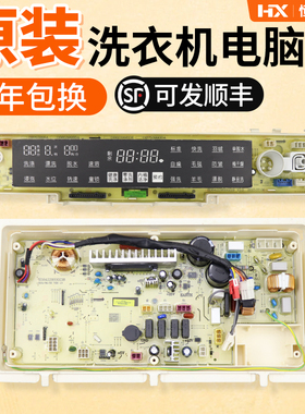 原装三洋波轮变频洗衣机电脑板DB80399BDA DB85399BDA DB75399BDA