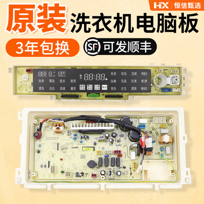 三洋变频波轮洗衣机电脑板