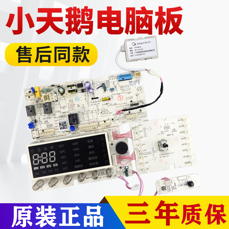 TG80V80WDG小天鹅洗衣机电脑板