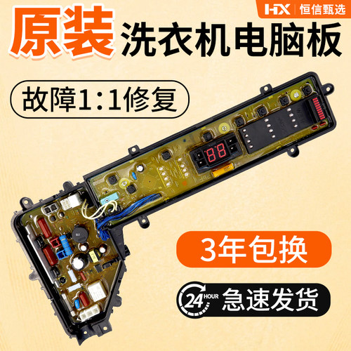 松下洗衣机电脑板XQB65-Q646U