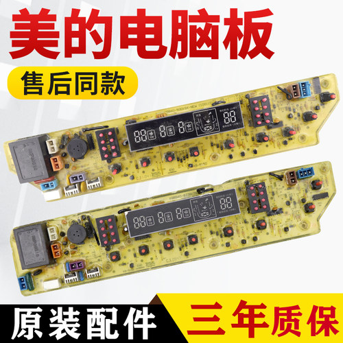 XQB65-886-DCT美的洗衣机电脑板
