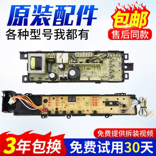 海尔洗衣机电脑板XQB75-Z9288